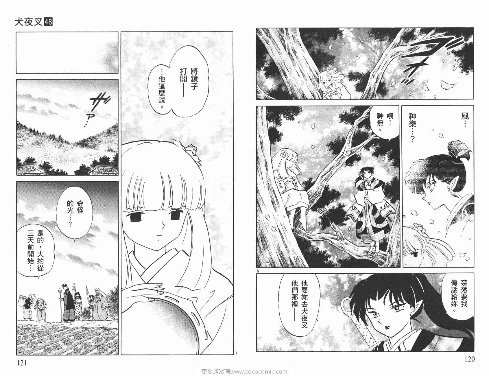 《犬夜叉》漫画最新章节第48卷免费下拉式在线观看章节第【61】张图片