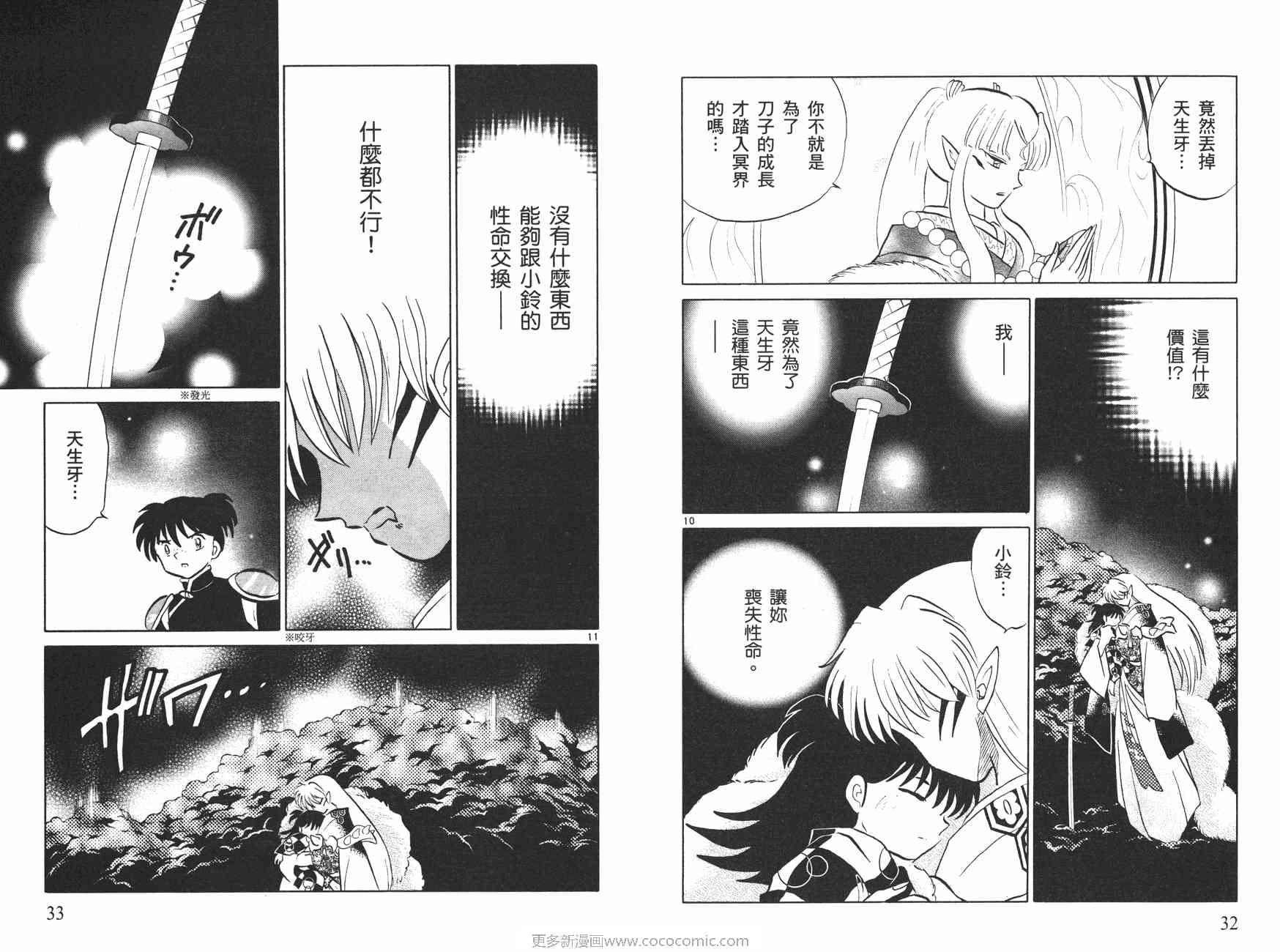 《犬夜叉》漫画最新章节第48卷免费下拉式在线观看章节第【17】张图片