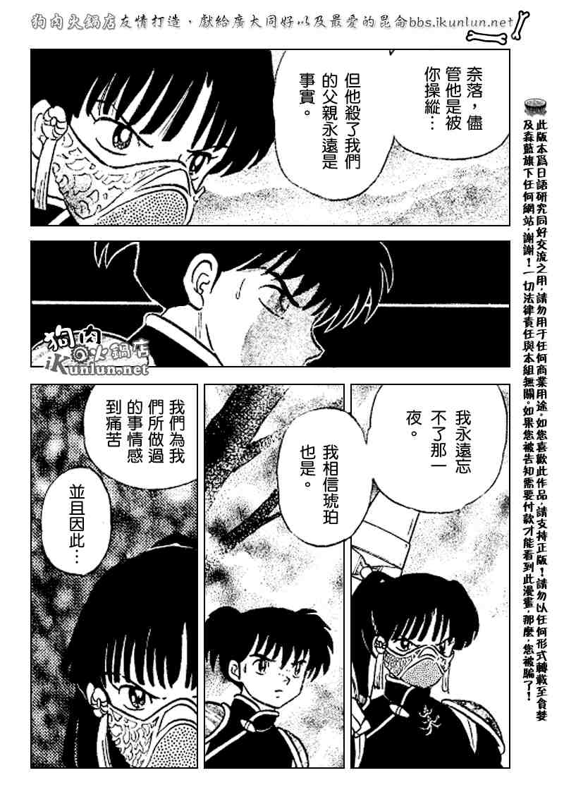 《犬夜叉》漫画最新章节第498话免费下拉式在线观看章节第【5】张图片