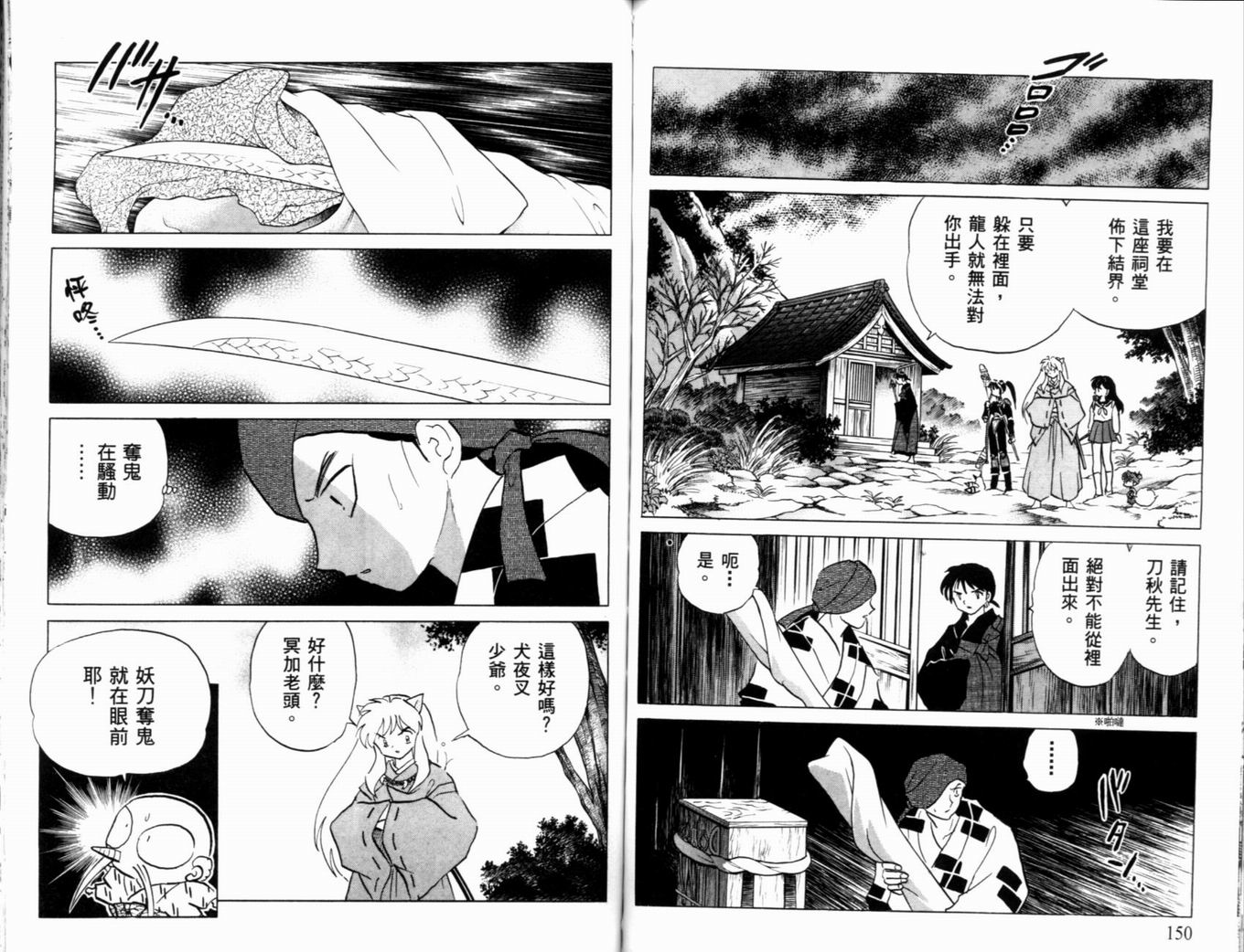 《犬夜叉》漫画最新章节第39卷免费下拉式在线观看章节第【78】张图片