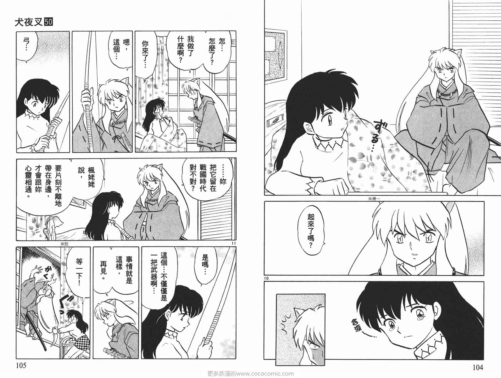 《犬夜叉》漫画最新章节第50卷免费下拉式在线观看章节第【53】张图片