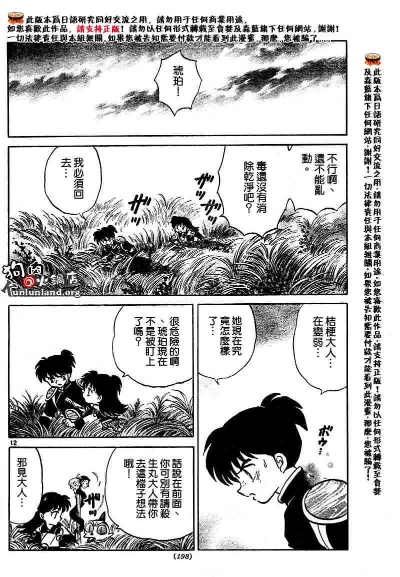 《犬夜叉》漫画最新章节第459-468话免费下拉式在线观看章节第【103】张图片