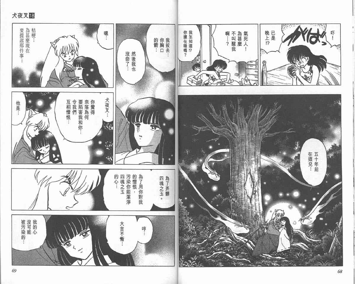 《犬夜叉》漫画最新章节第18卷免费下拉式在线观看章节第【34】张图片