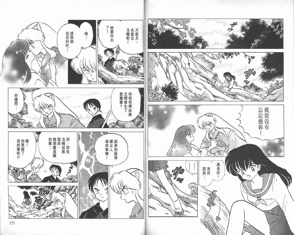 《犬夜叉》漫画最新章节第8卷免费下拉式在线观看章节第【85】张图片