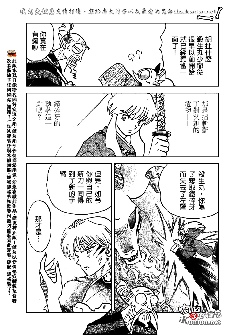 《犬夜叉》漫画最新章节第518话免费下拉式在线观看章节第【15】张图片