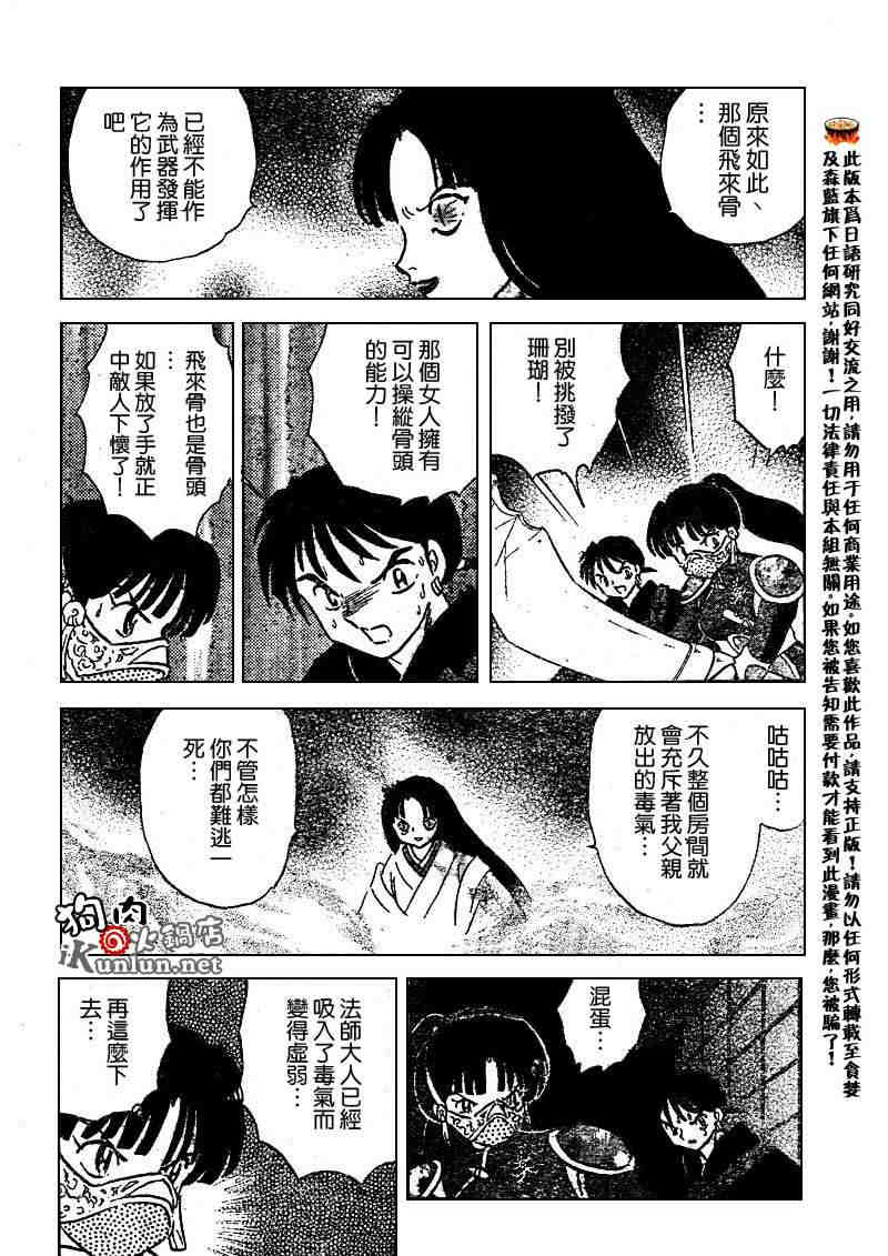 《犬夜叉》漫画最新章节第479-488话免费下拉式在线观看章节第【81】张图片