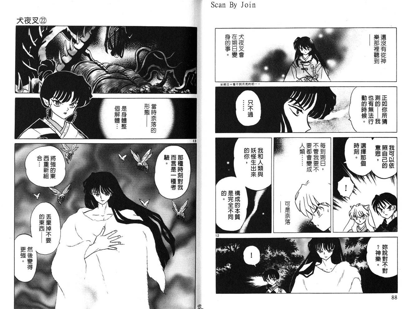 《犬夜叉》漫画最新章节第22卷免费下拉式在线观看章节第【45】张图片