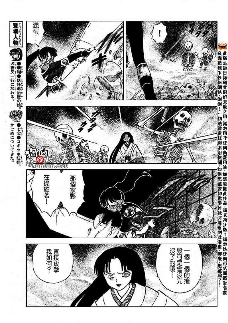 《犬夜叉》漫画最新章节第479-488话免费下拉式在线观看章节第【80】张图片