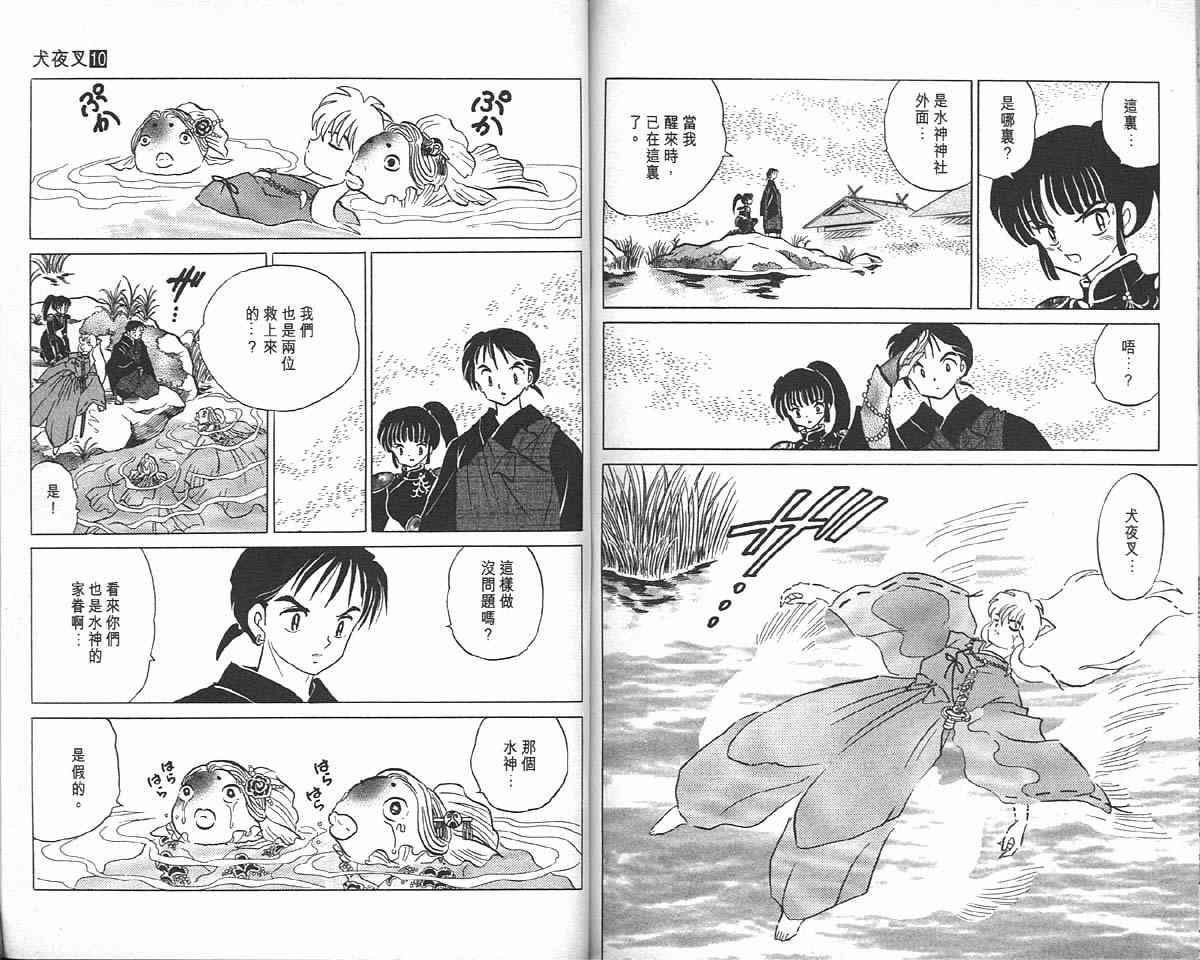 《犬夜叉》漫画最新章节第10卷免费下拉式在线观看章节第【80】张图片
