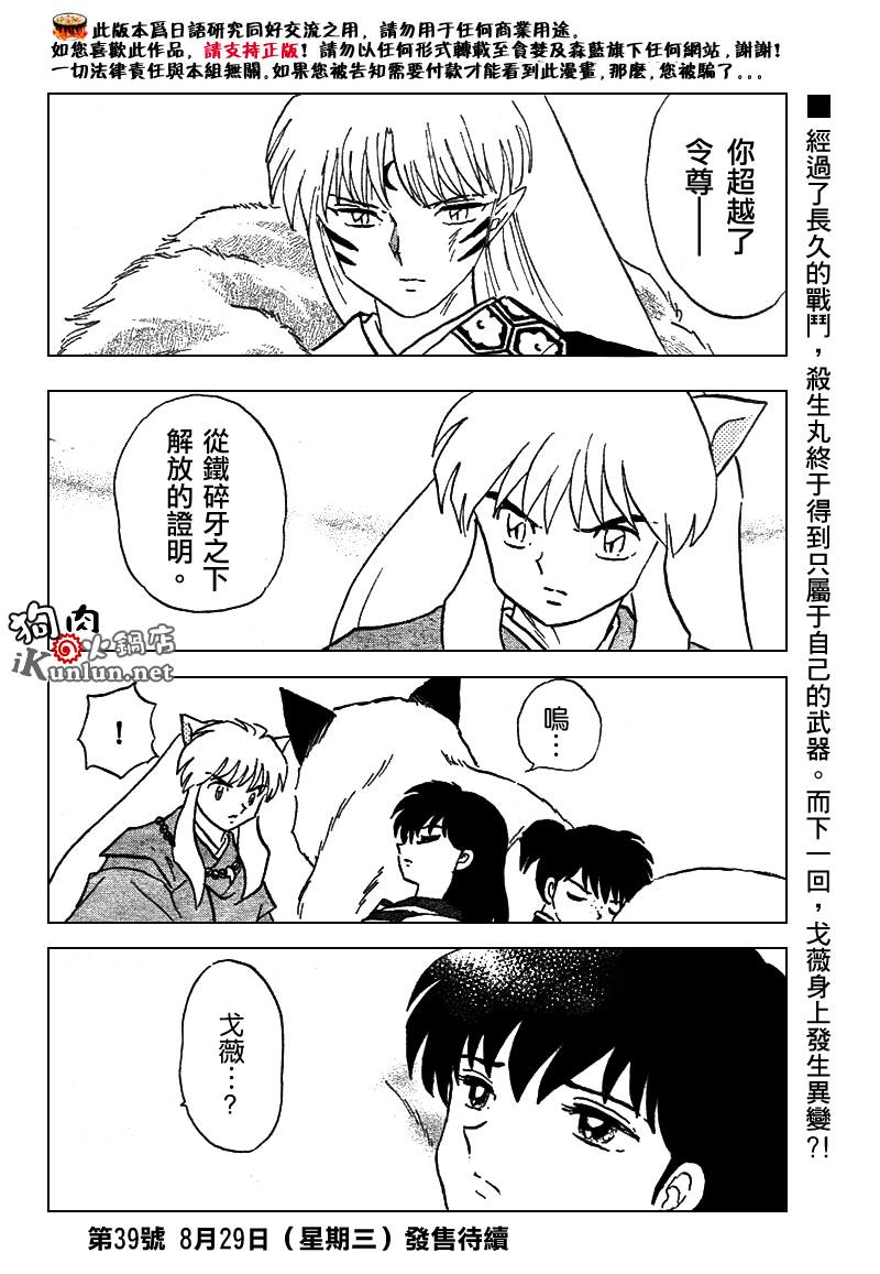 《犬夜叉》漫画最新章节第518话免费下拉式在线观看章节第【16】张图片