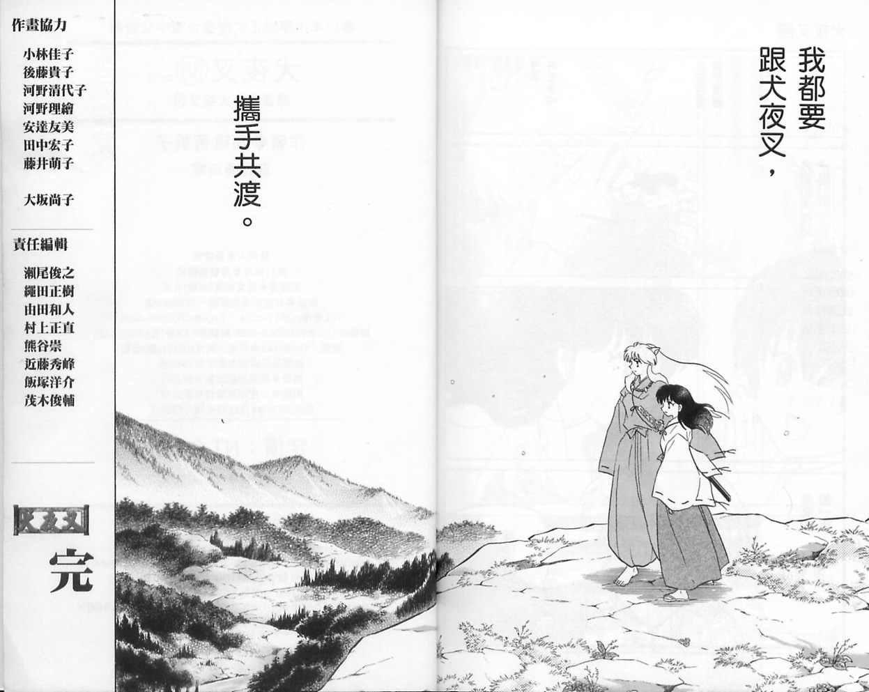 《犬夜叉》漫画最新章节第56卷免费下拉式在线观看章节第【104】张图片