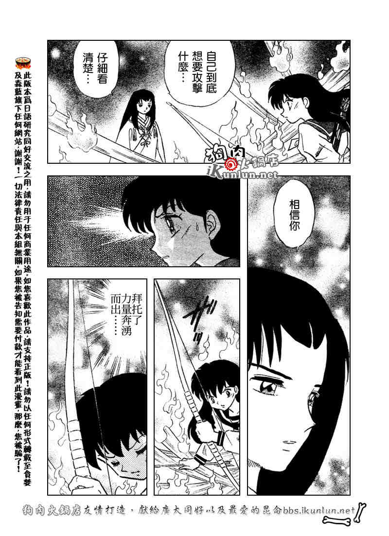 《犬夜叉》漫画最新章节第511话免费下拉式在线观看章节第【4】张图片