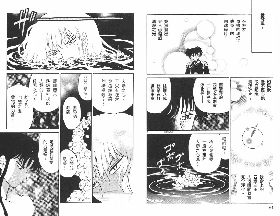 《犬夜叉》漫画最新章节第46卷免费下拉式在线观看章节第【33】张图片