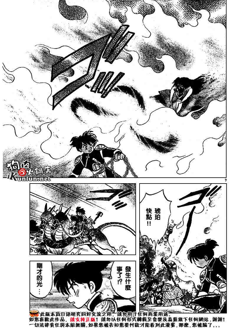 《犬夜叉》漫画最新章节第496话免费下拉式在线观看章节第【7】张图片