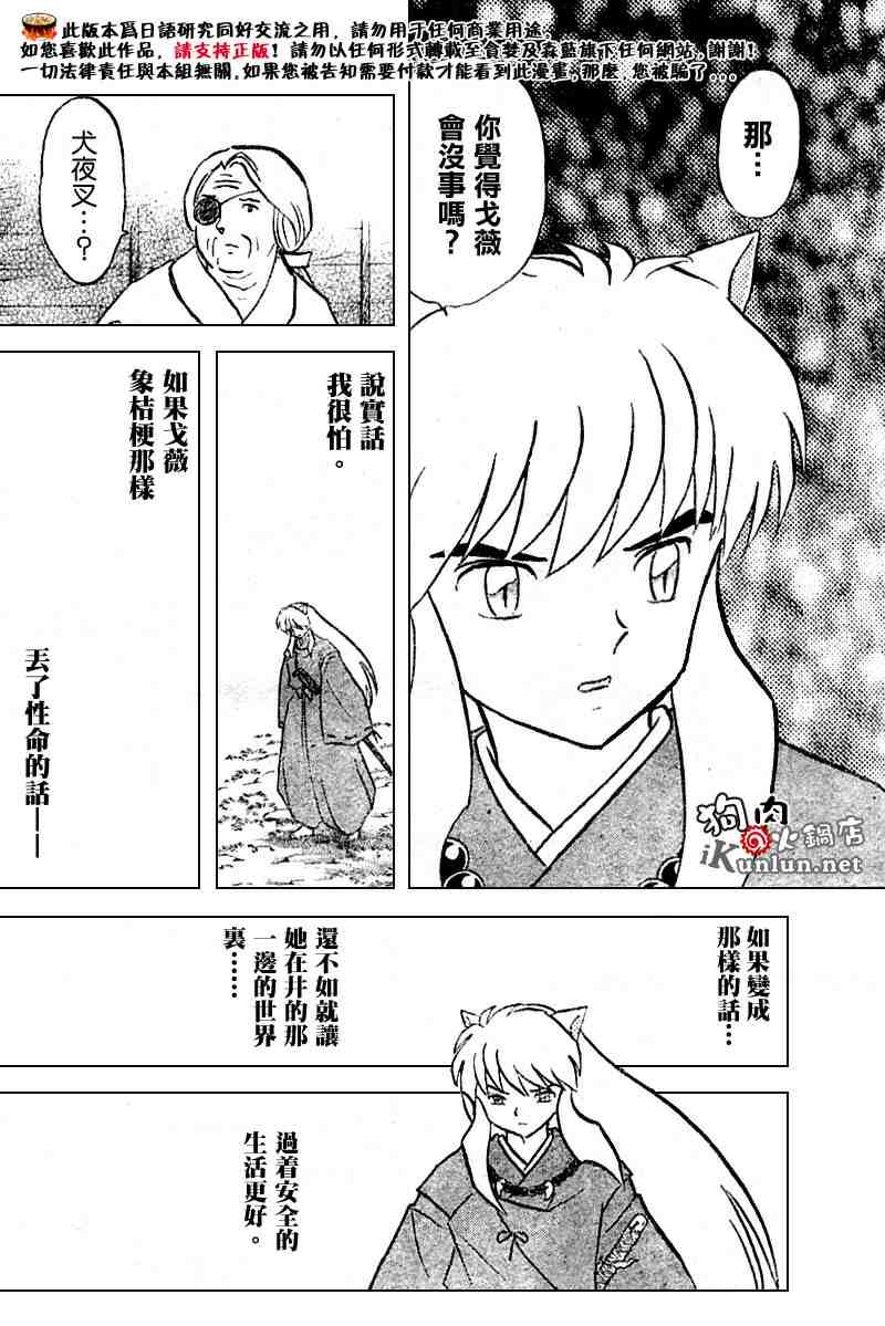 《犬夜叉》漫画最新章节第494话免费下拉式在线观看章节第【4】张图片