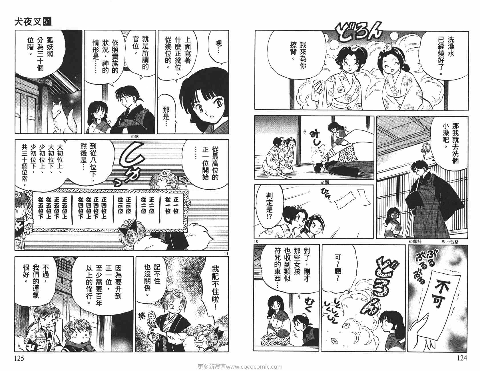 《犬夜叉》漫画最新章节第51卷免费下拉式在线观看章节第【63】张图片