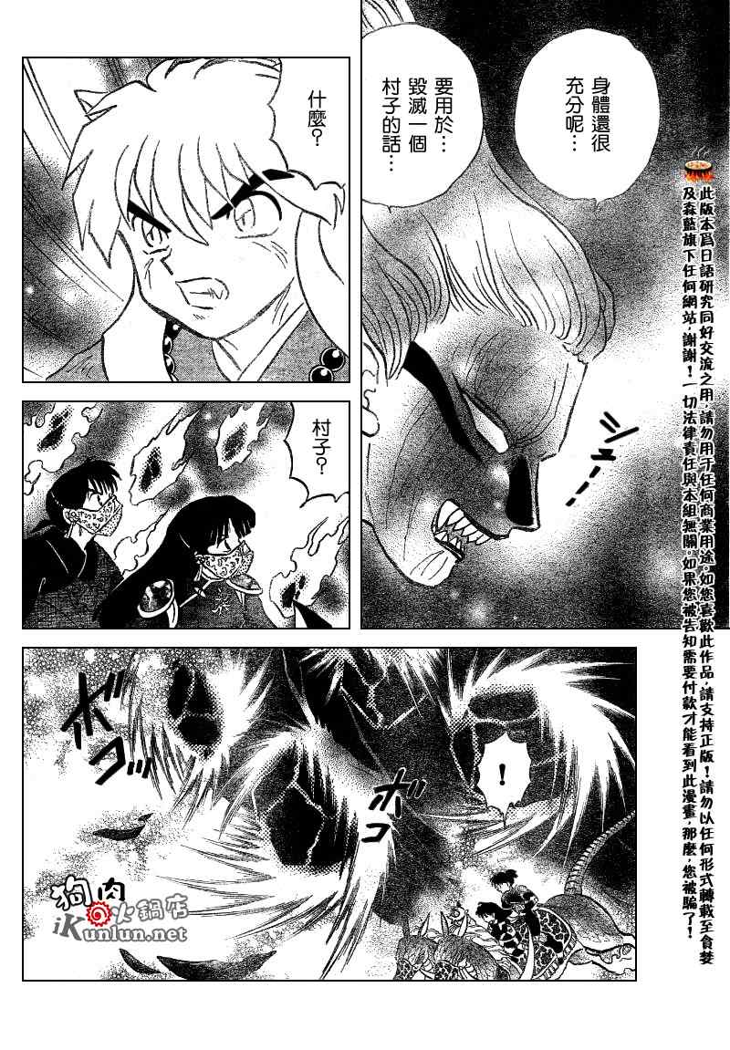 《犬夜叉》漫画最新章节第551话免费下拉式在线观看章节第【6】张图片