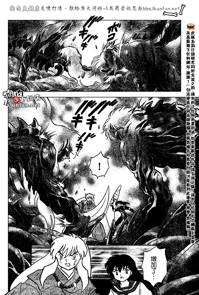 《犬夜叉》漫画最新章节第533话免费下拉式在线观看章节第【6】张图片