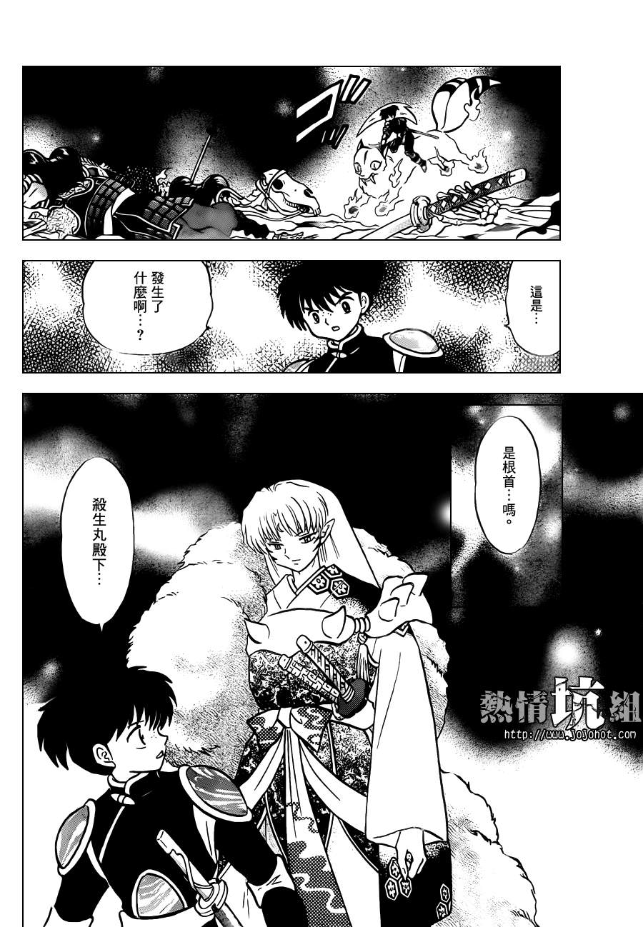 《犬夜叉》漫画最新章节特别篇：在那之后免费下拉式在线观看章节第【10】张图片