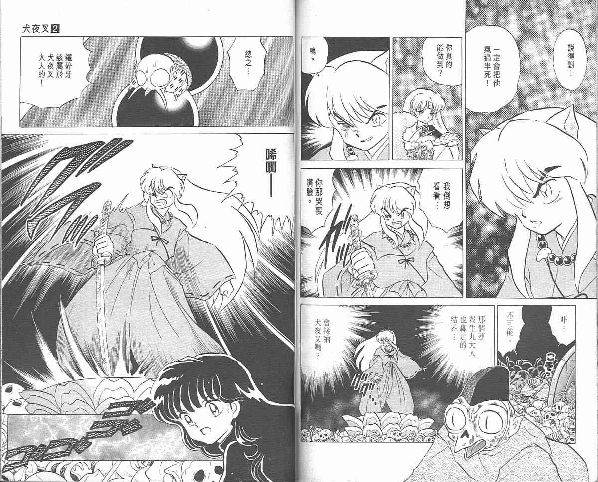 《犬夜叉》漫画最新章节第2卷免费下拉式在线观看章节第【72】张图片