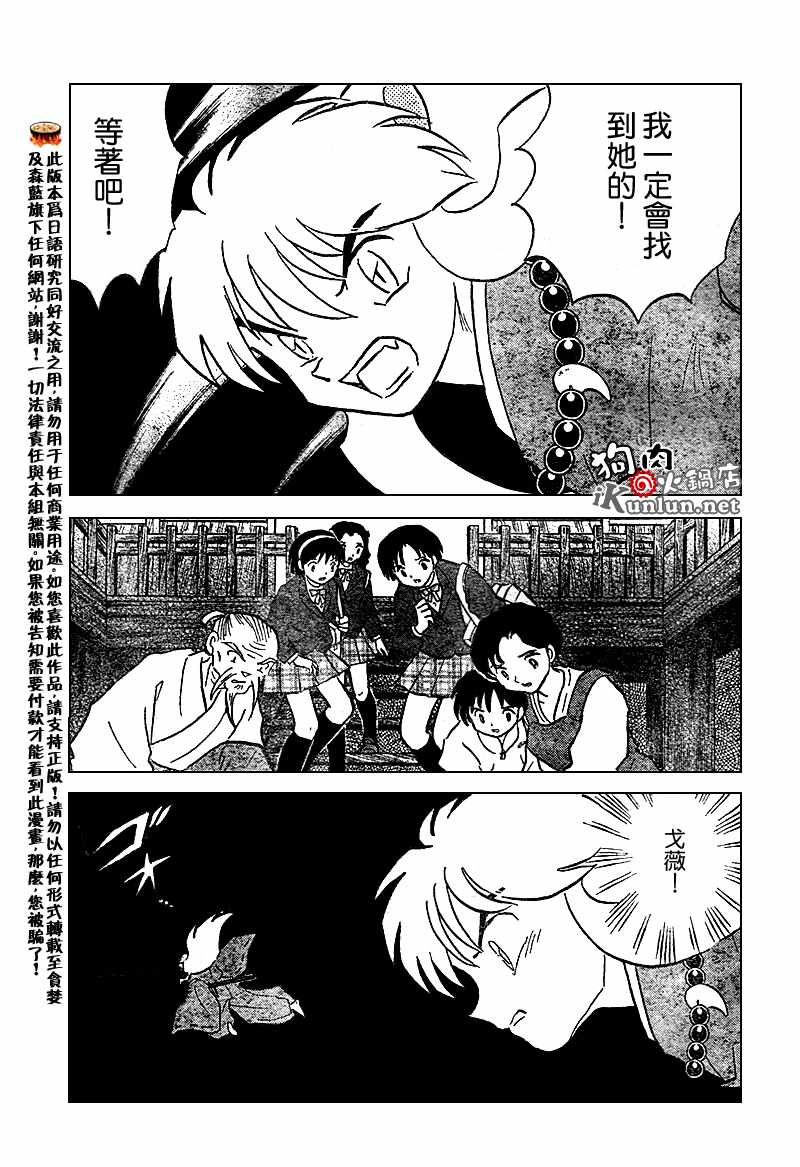 《犬夜叉》漫画最新章节第555话免费下拉式在线观看章节第【5】张图片