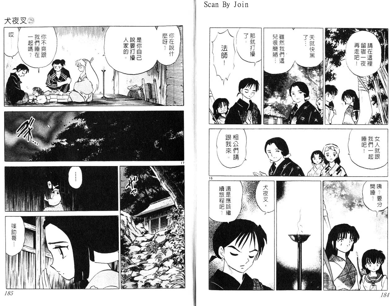 《犬夜叉》漫画最新章节第29卷免费下拉式在线观看章节第【93】张图片