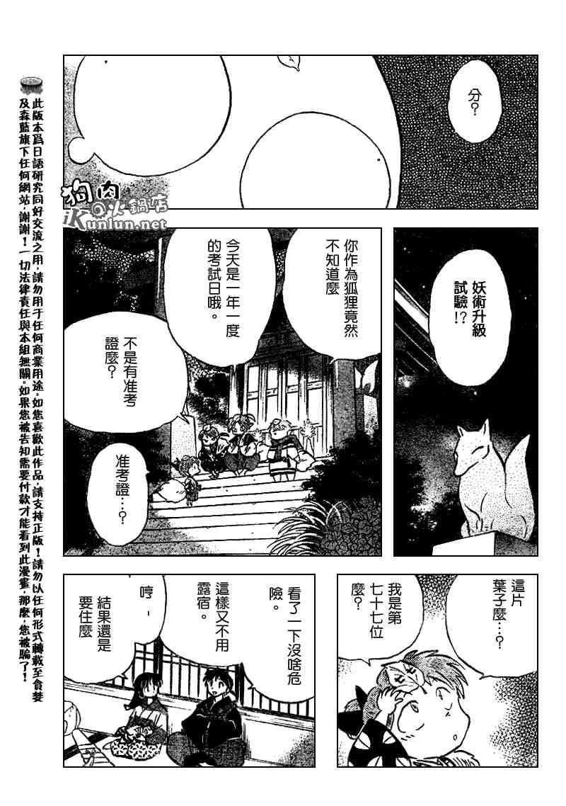 《犬夜叉》漫画最新章节第505话免费下拉式在线观看章节第【9】张图片