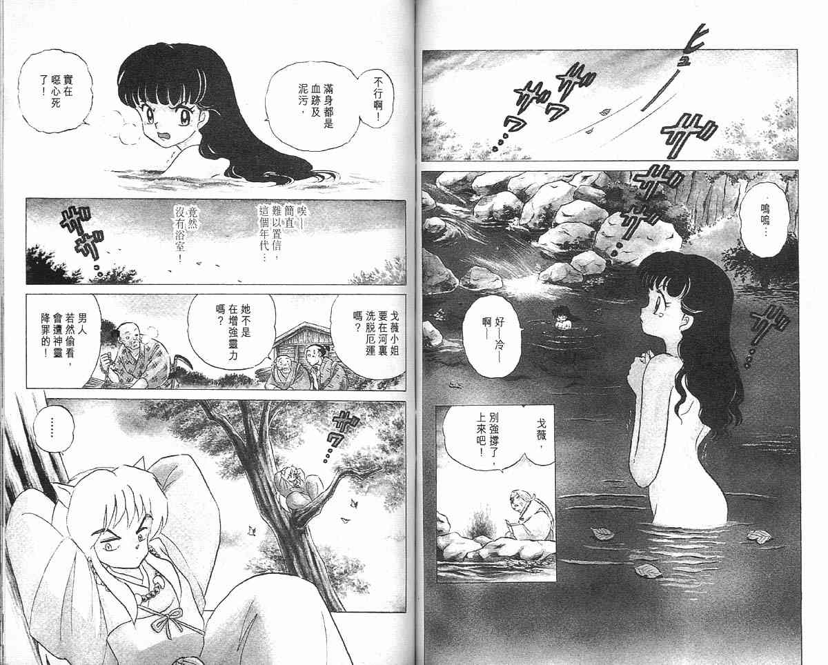 《犬夜叉》漫画最新章节第1卷免费下拉式在线观看章节第【60】张图片