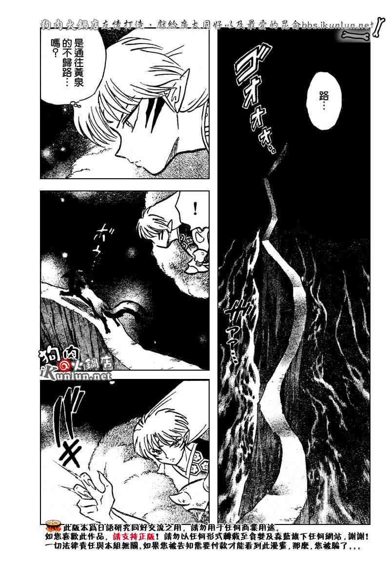 《犬夜叉》漫画最新章节第459-468话免费下拉式在线观看章节第【160】张图片