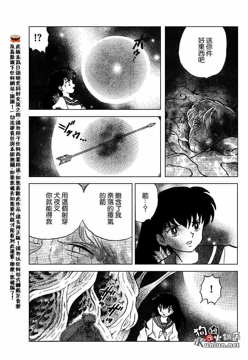 《犬夜叉》漫画最新章节第534话免费下拉式在线观看章节第【5】张图片