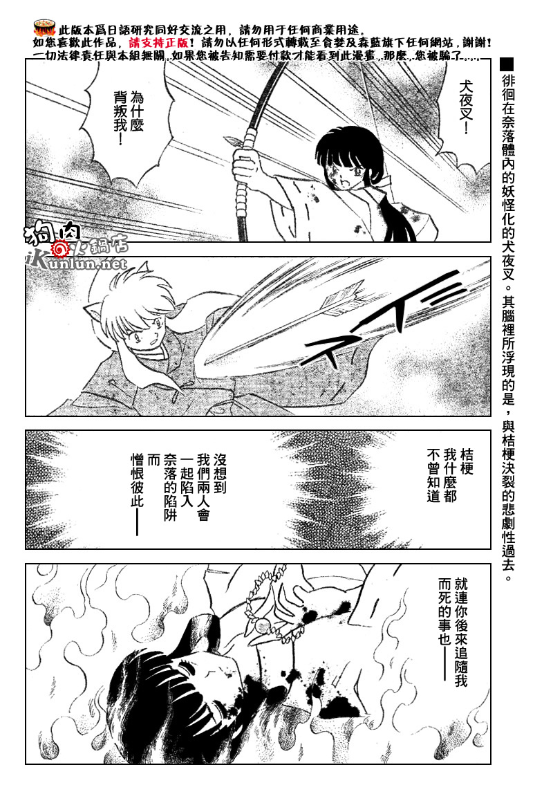 《犬夜叉》漫画最新章节第535话免费下拉式在线观看章节第【2】张图片