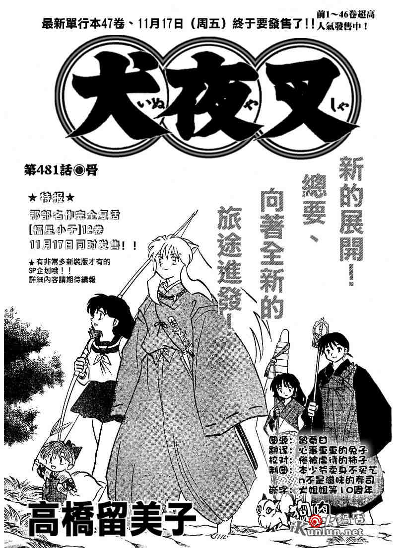 《犬夜叉》漫画最新章节第479-488话免费下拉式在线观看章节第【37】张图片