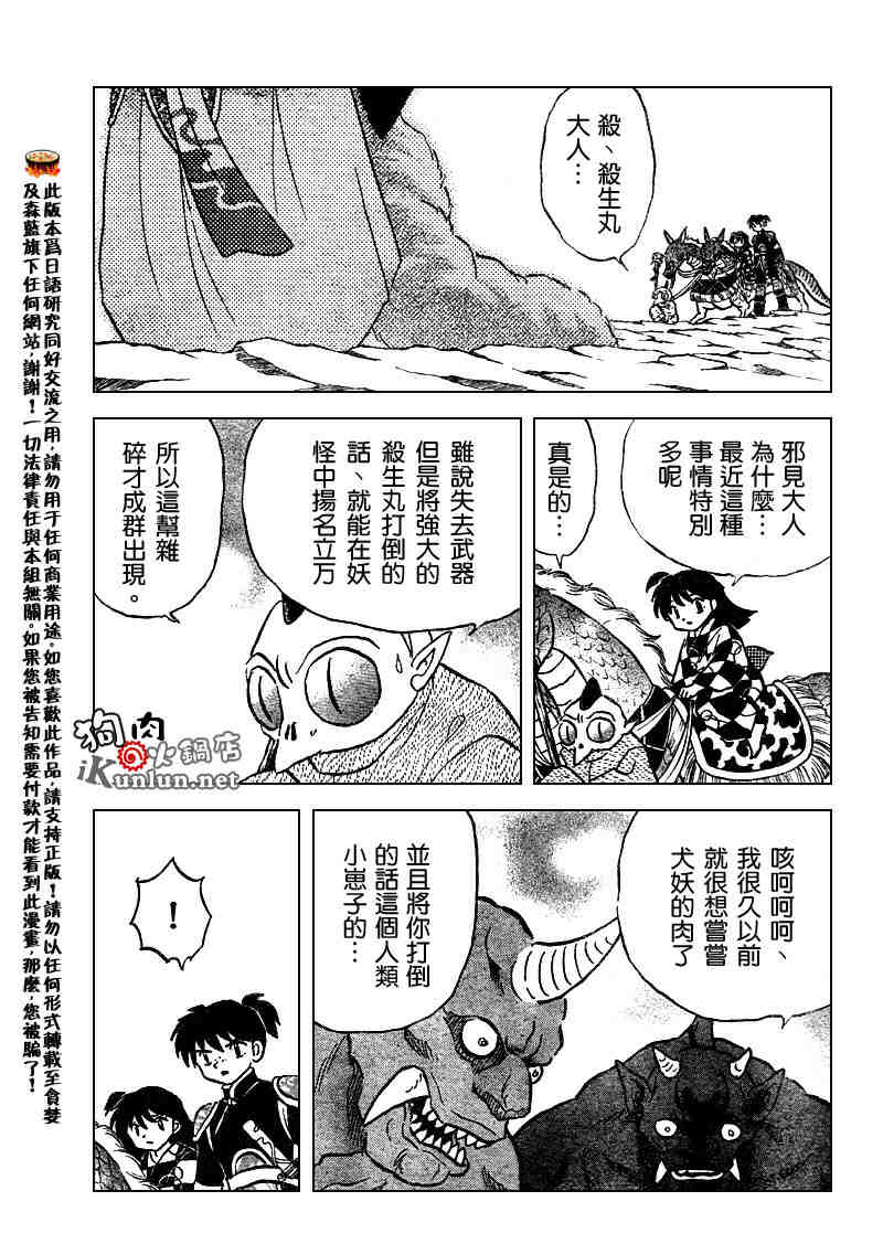 《犬夜叉》漫画最新章节第513话免费下拉式在线观看章节第【3】张图片