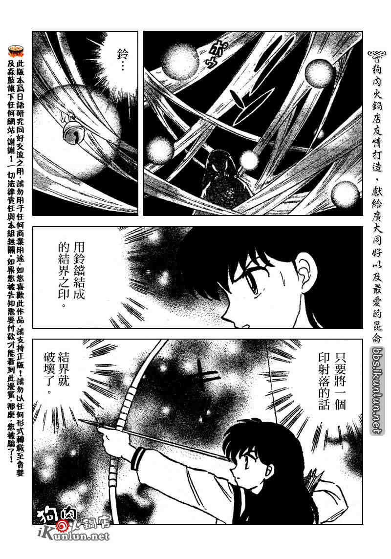 《犬夜叉》漫画最新章节第508话免费下拉式在线观看章节第【7】张图片