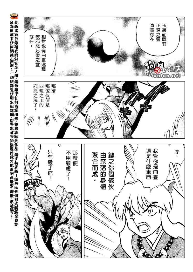 《犬夜叉》漫画最新章节第516话免费下拉式在线观看章节第【3】张图片