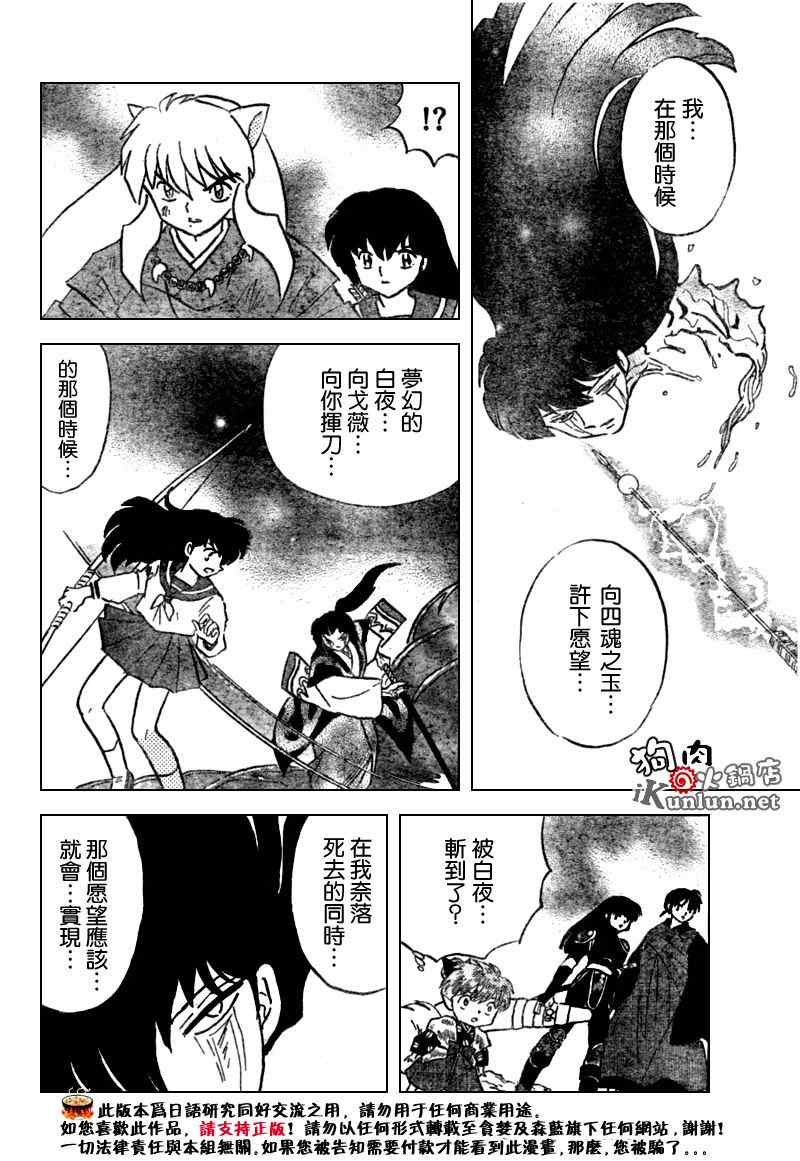 《犬夜叉》漫画最新章节第552话免费下拉式在线观看章节第【15】张图片