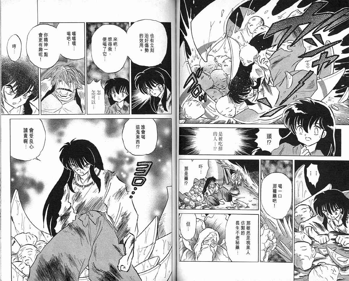 《犬夜叉》漫画最新章节第9卷免费下拉式在线观看章节第【46】张图片