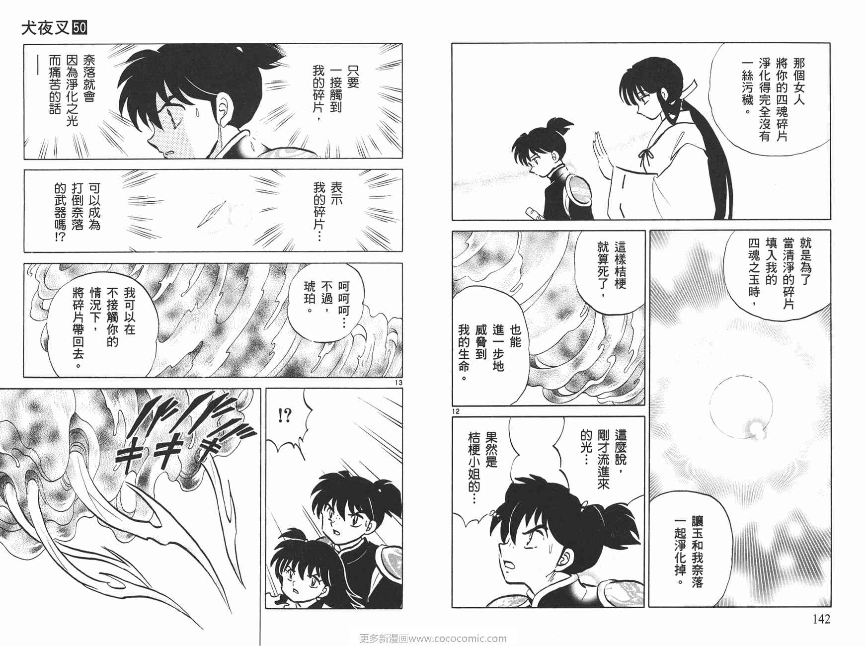 《犬夜叉》漫画最新章节第50卷免费下拉式在线观看章节第【72】张图片