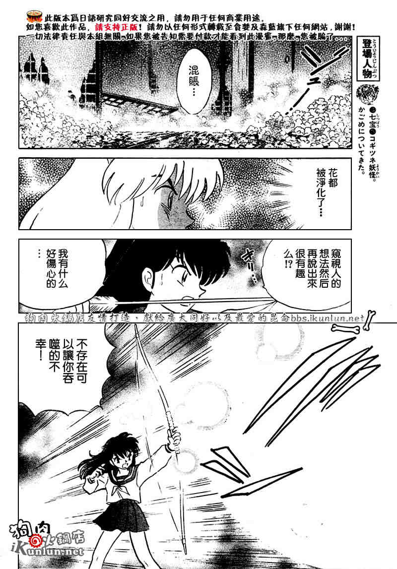 《犬夜叉》漫画最新章节第469-478话免费下拉式在线观看章节第【100】张图片