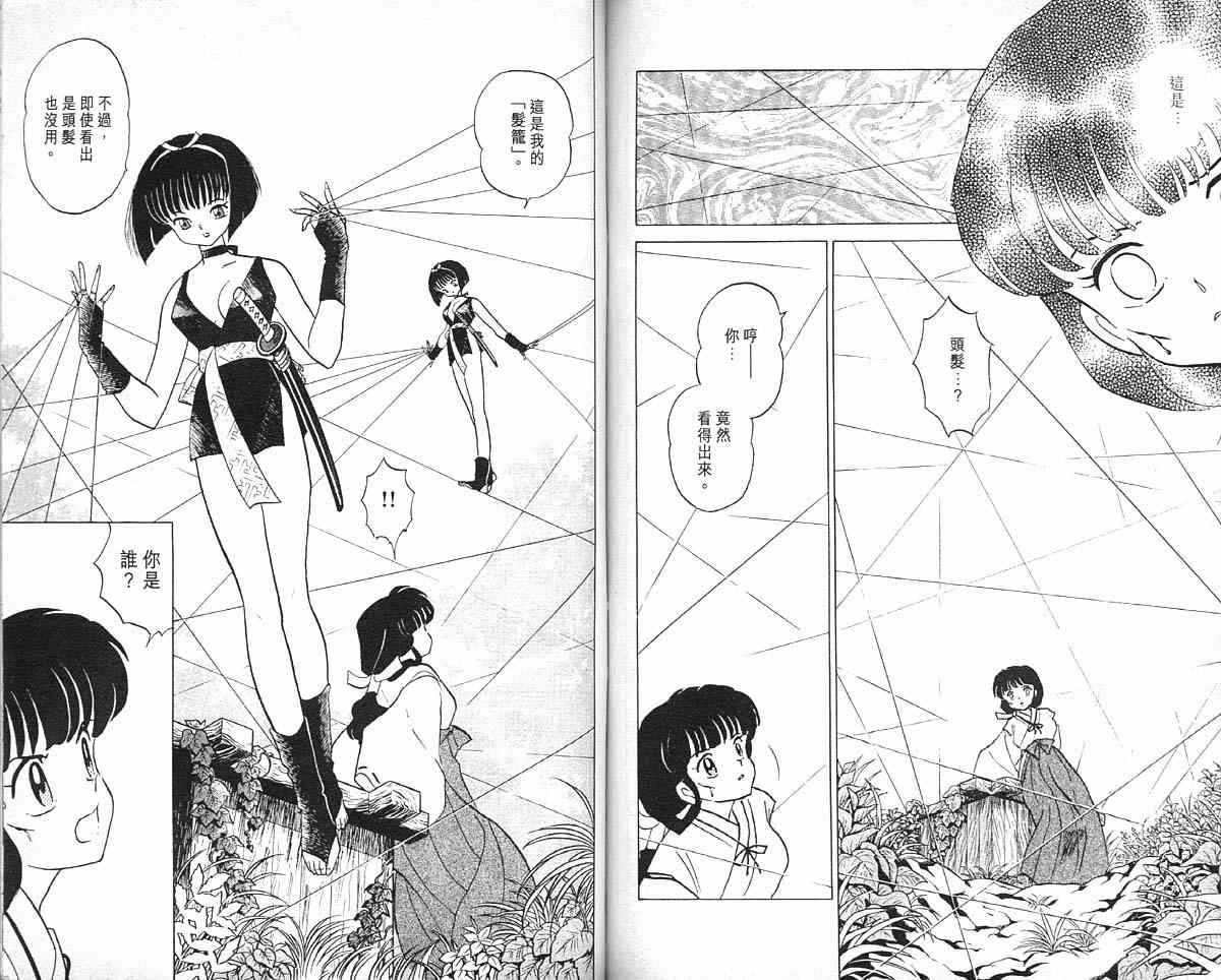 《犬夜叉》漫画最新章节第1卷免费下拉式在线观看章节第【67】张图片