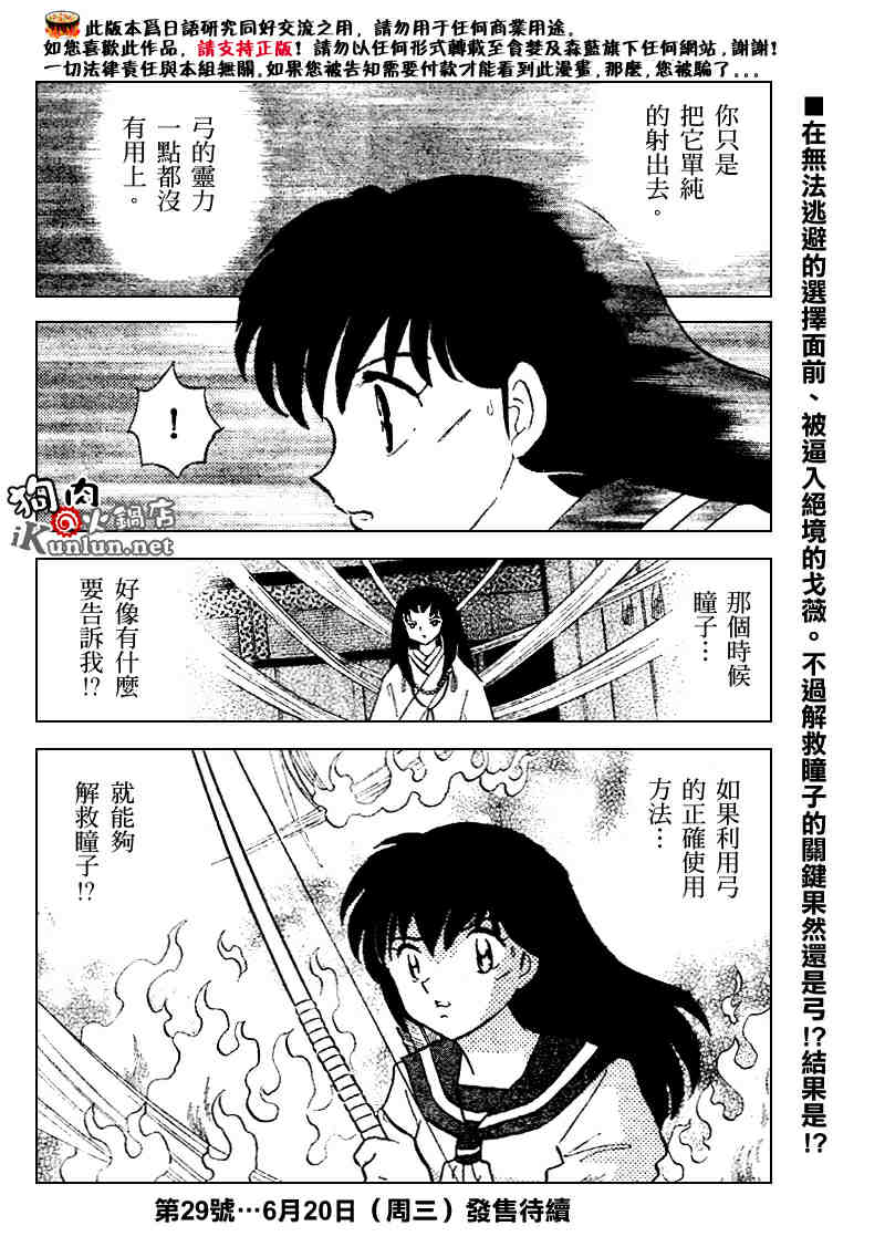 《犬夜叉》漫画最新章节第509话免费下拉式在线观看章节第【18】张图片