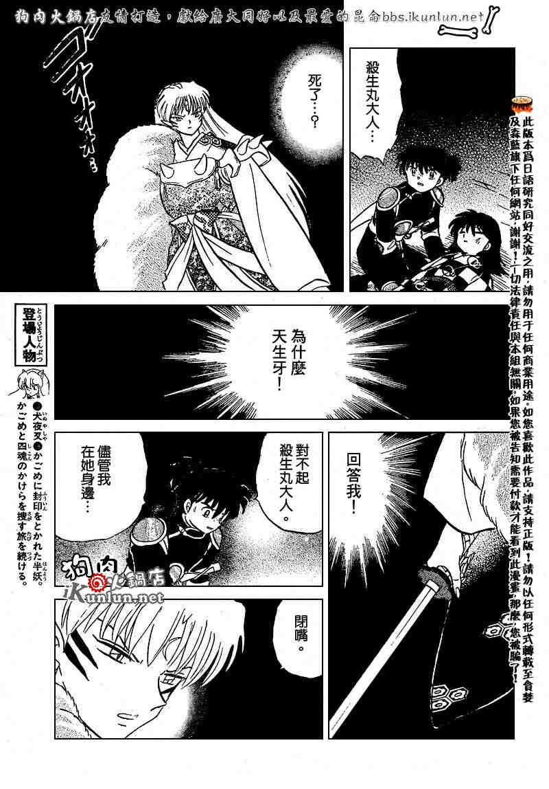 《犬夜叉》漫画最新章节第469-478话免费下拉式在线观看章节第【5】张图片