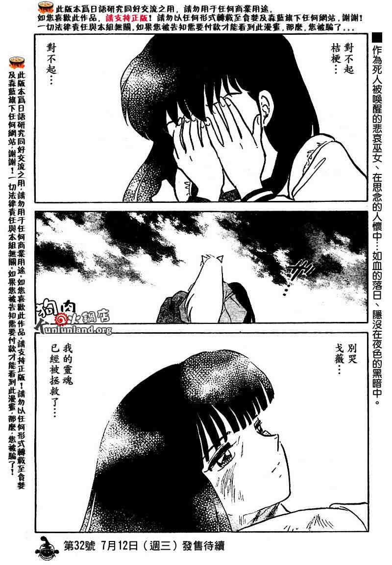 《犬夜叉》漫画最新章节第459-468话免费下拉式在线观看章节第【109】张图片