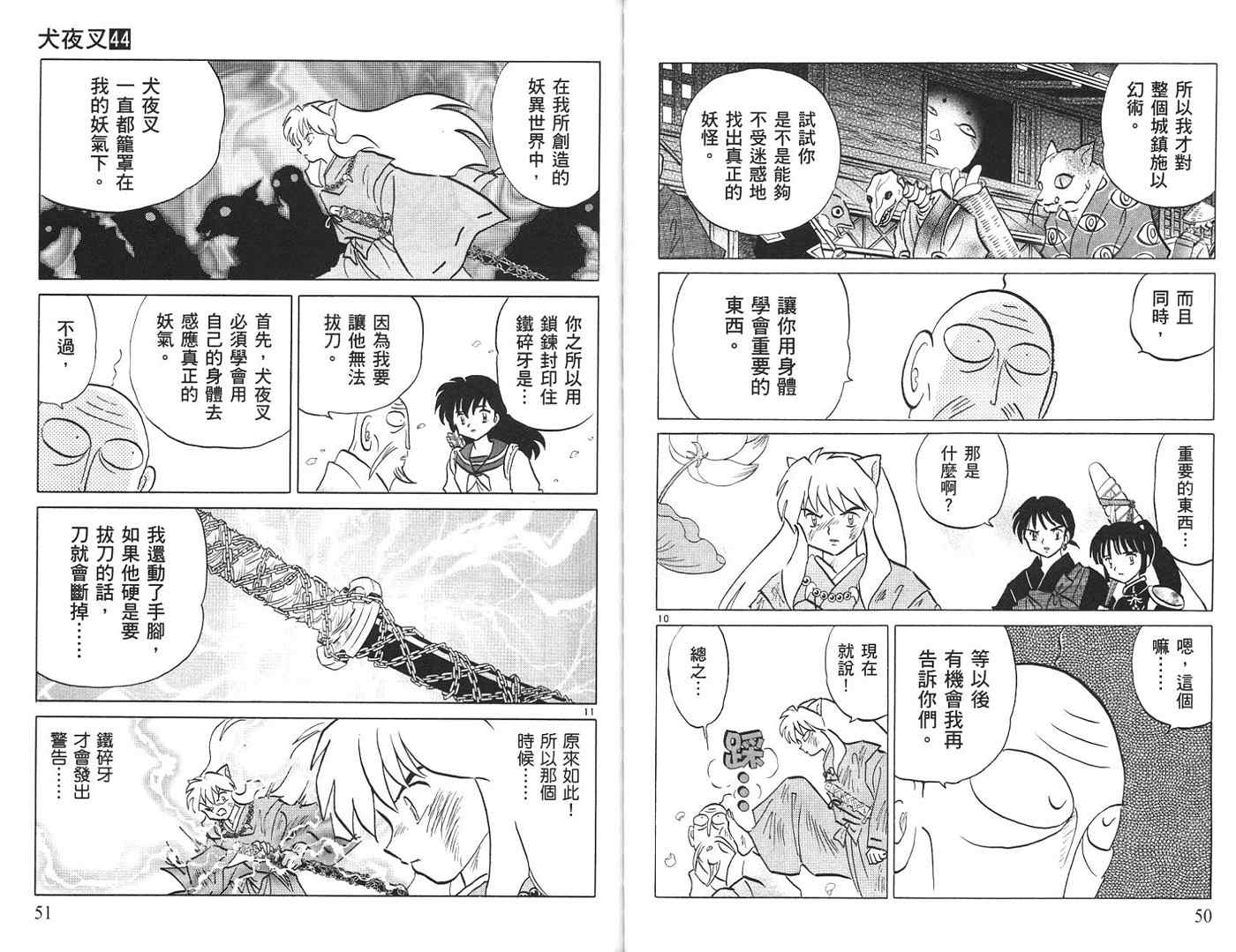 《犬夜叉》漫画最新章节第44卷免费下拉式在线观看章节第【25】张图片