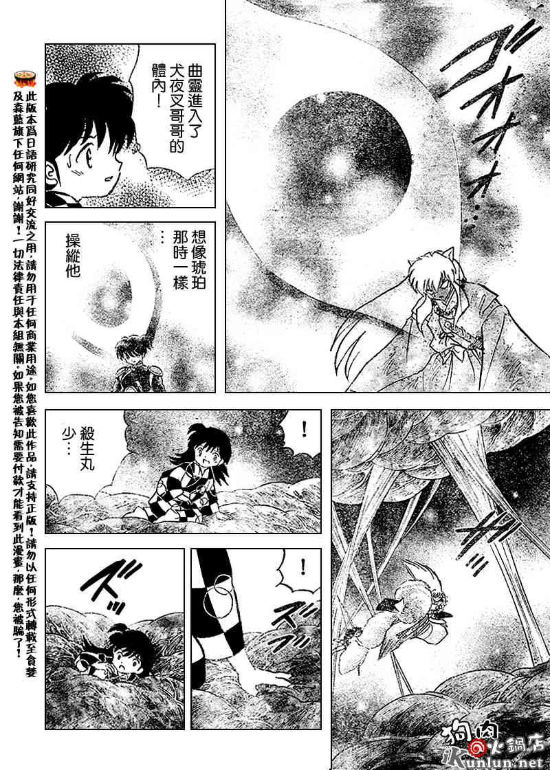 《犬夜叉》漫画最新章节第537话免费下拉式在线观看章节第【8】张图片