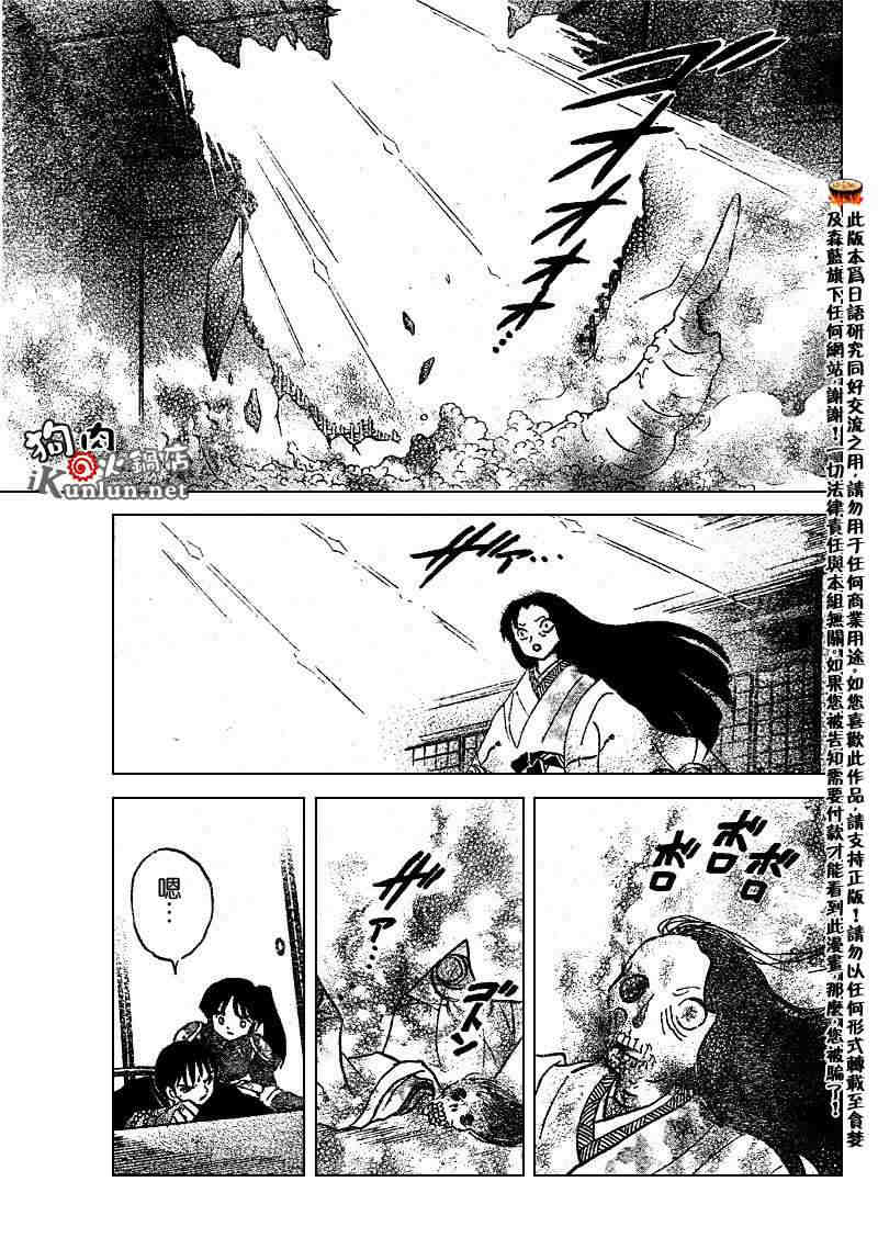 《犬夜叉》漫画最新章节第479-488话免费下拉式在线观看章节第【110】张图片