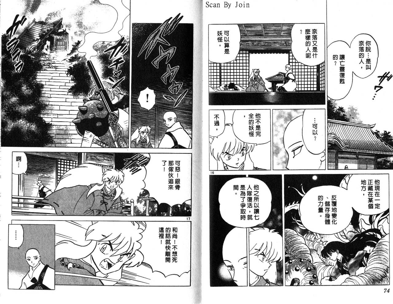 《犬夜叉》漫画最新章节第25卷免费下拉式在线观看章节第【38】张图片