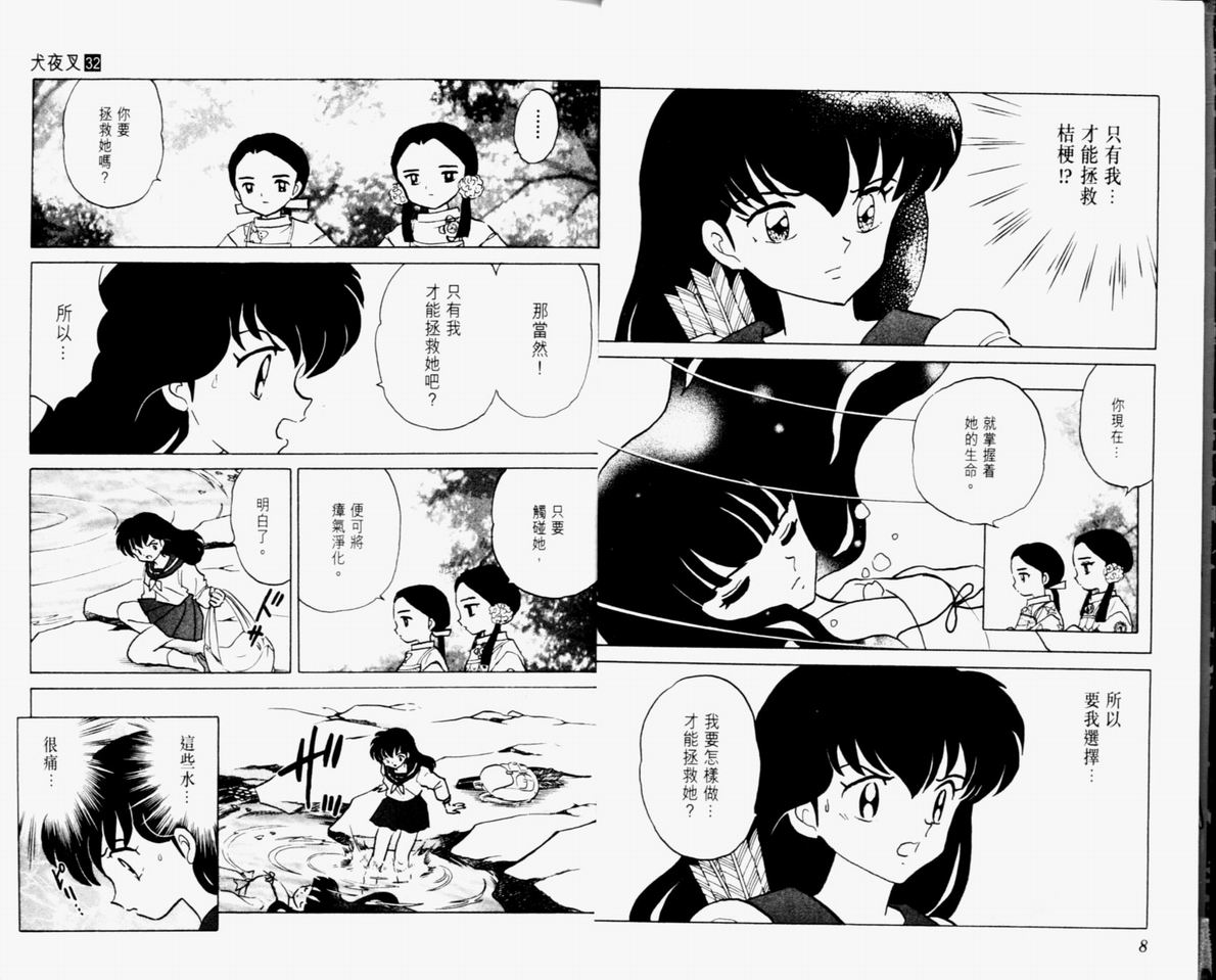 《犬夜叉》漫画最新章节第32卷免费下拉式在线观看章节第【6】张图片