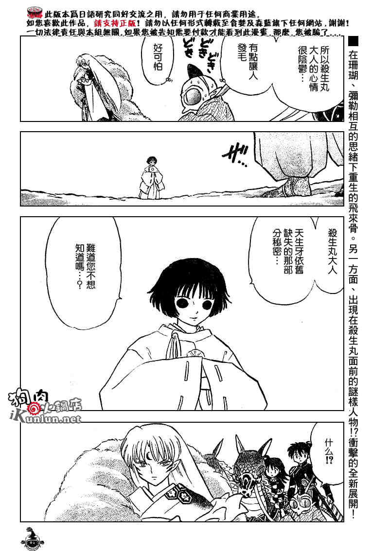 《犬夜叉》漫画最新章节第479-488话免费下拉式在线观看章节第【183】张图片