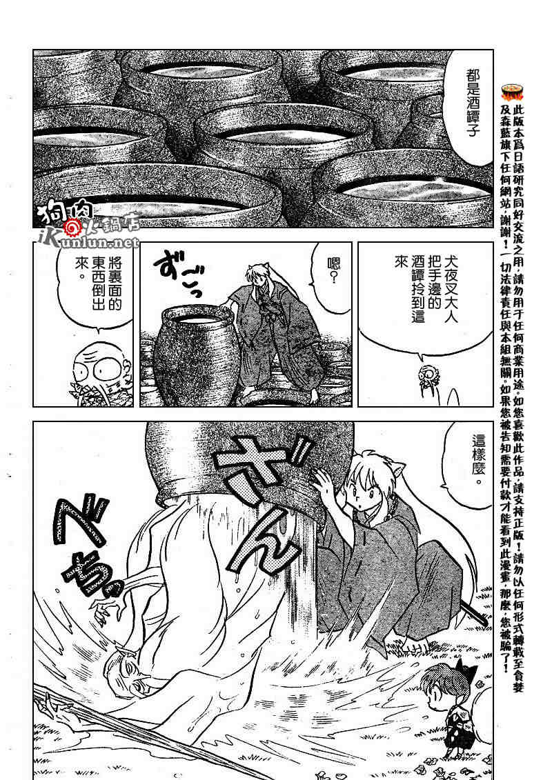 《犬夜叉》漫画最新章节第479-488话免费下拉式在线观看章节第【119】张图片